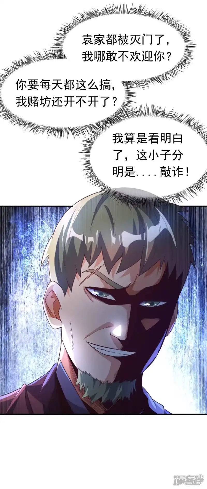 武逆_h 第126话 我就是来砸场子的！ 第36页