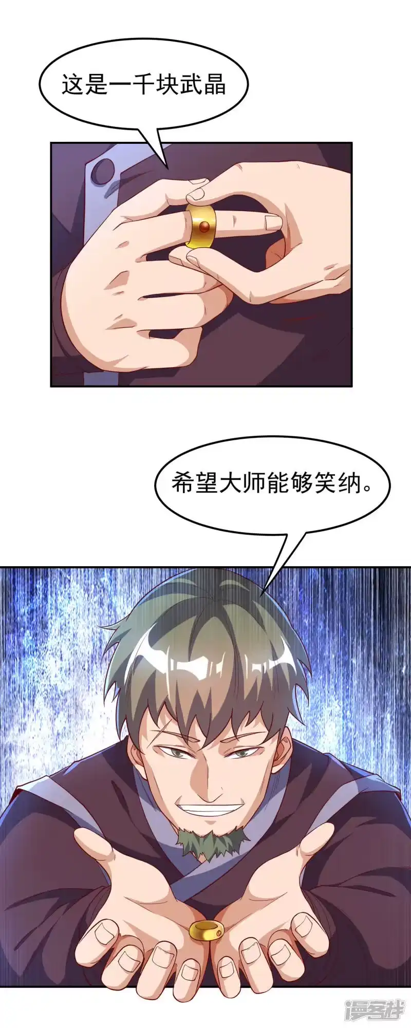 武逆_h 第127话 锻造灵器 第2页