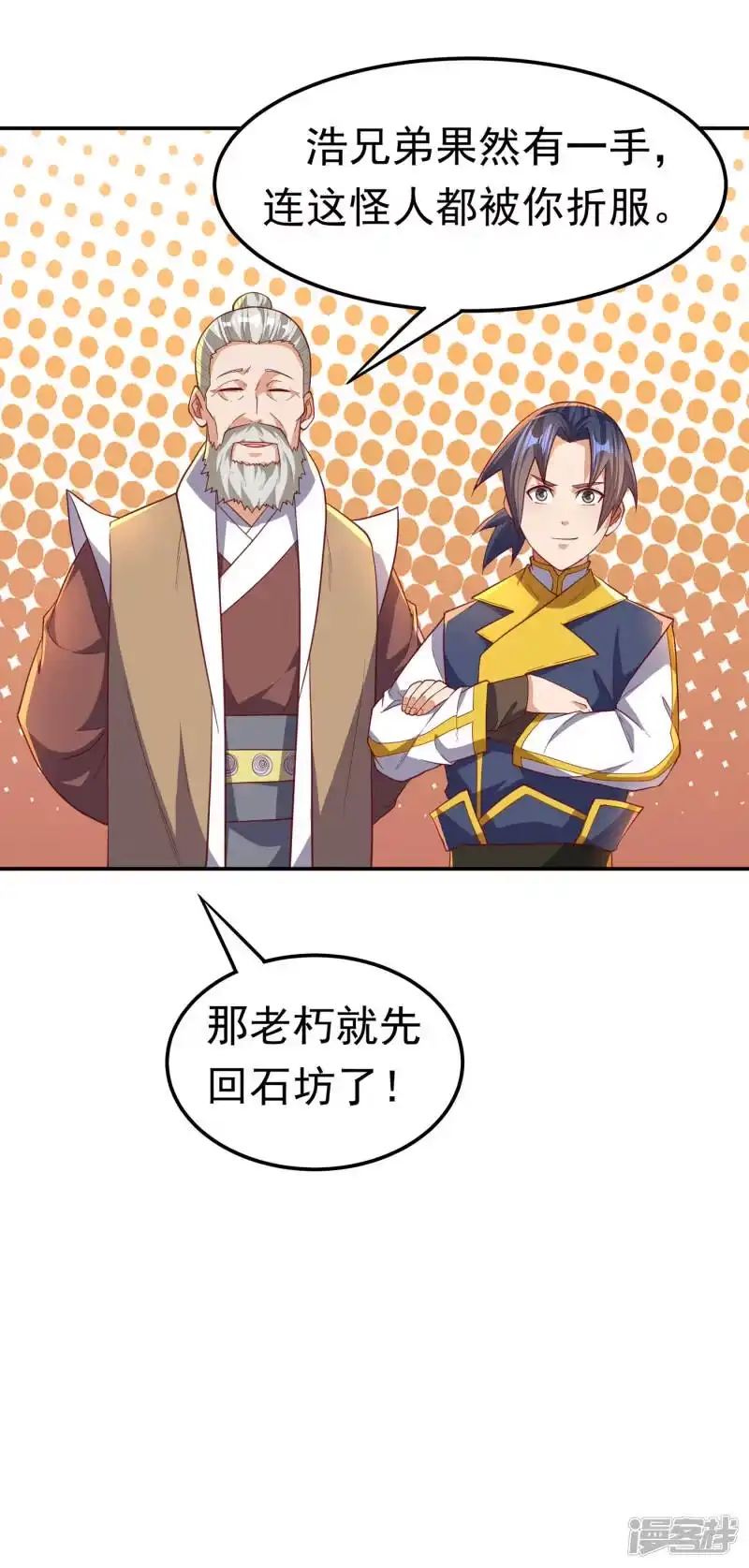 武逆_h 第128话 我要…双属性灵器！ 第13页