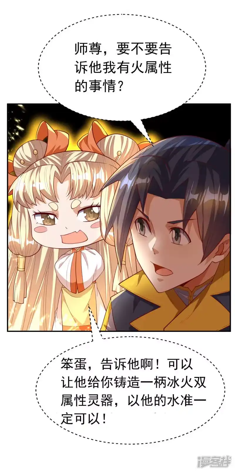武逆_h 第128话 我要…双属性灵器！ 第15页