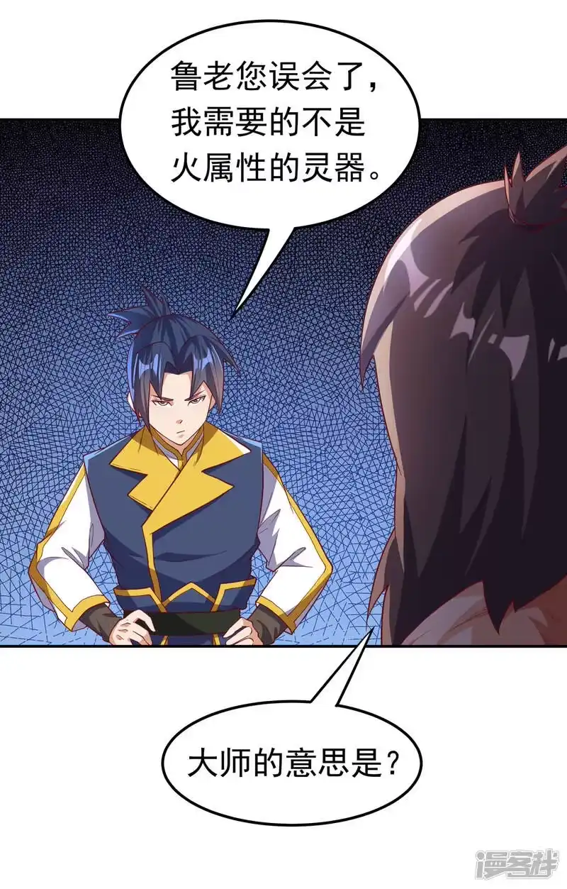 武逆_h 第128话 我要…双属性灵器！ 第16页