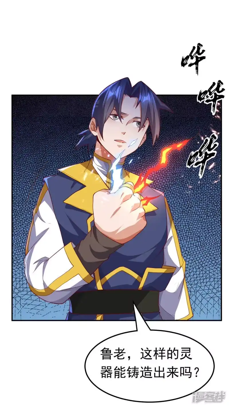 武逆_h 第128话 我要…双属性灵器！ 第20页
