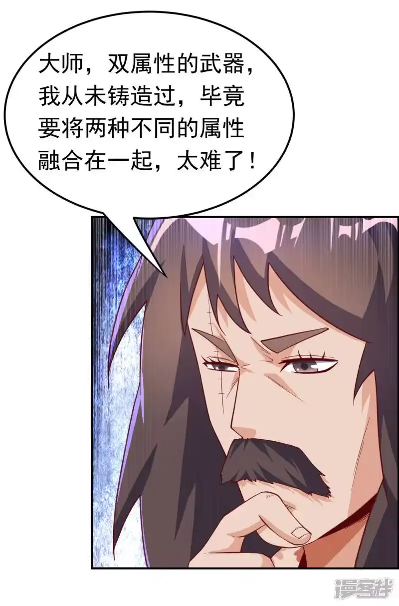 武逆_h 第128话 我要…双属性灵器！ 第21页