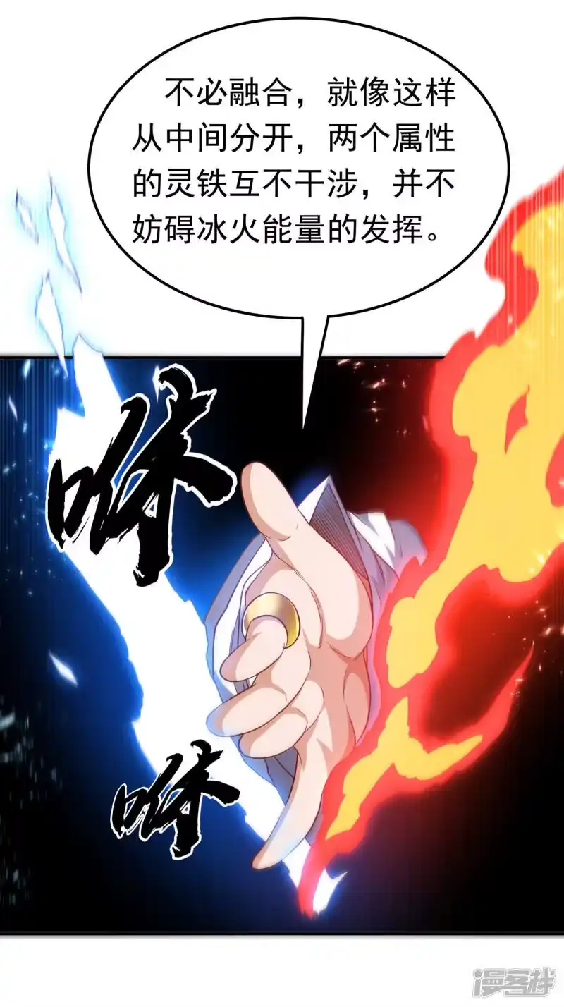 武逆_h 第128话 我要…双属性灵器！ 第22页