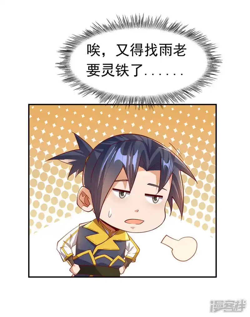 武逆_h 第128话 我要…双属性灵器！ 第25页