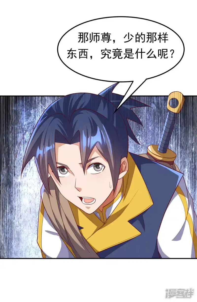 武逆_h 第130话 少的东西，在里面！ 第16页