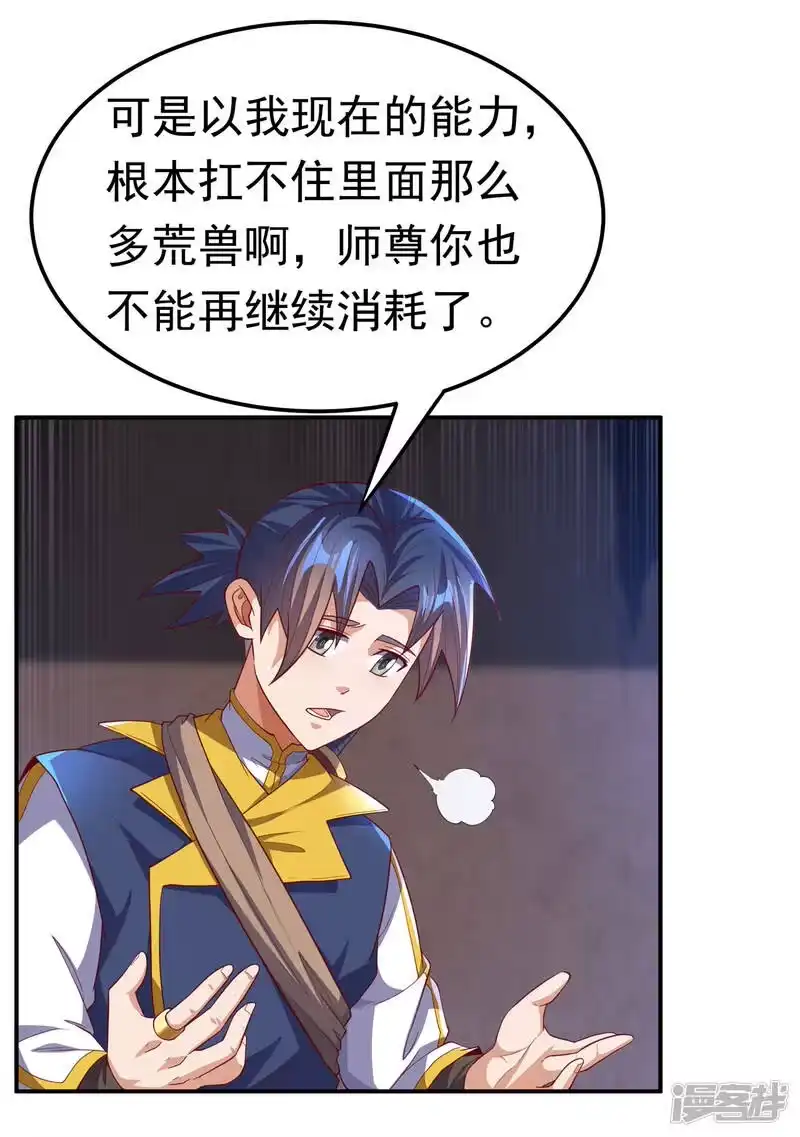武逆_h 第130话 少的东西，在里面！ 第20页