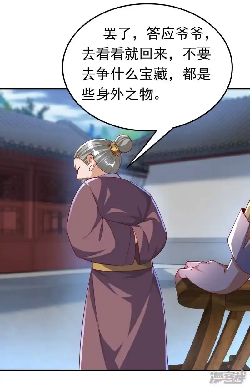 武逆_h 第130话 少的东西，在里面！ 第28页