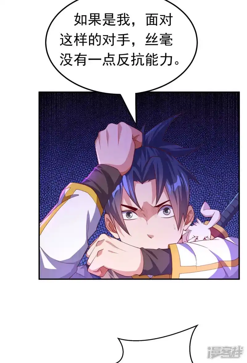 武逆_h 第131话 武尊级荒兽！ 第22页