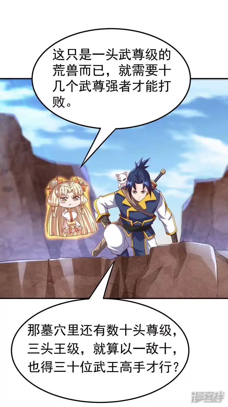 武逆_h 第131话 武尊级荒兽！ 第26页