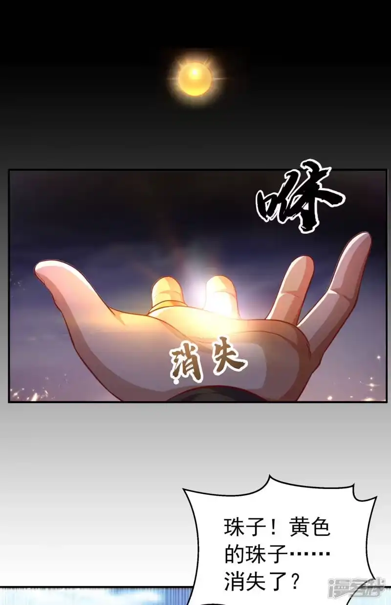 武逆_h 第133话 凶兽降临！ 第21页