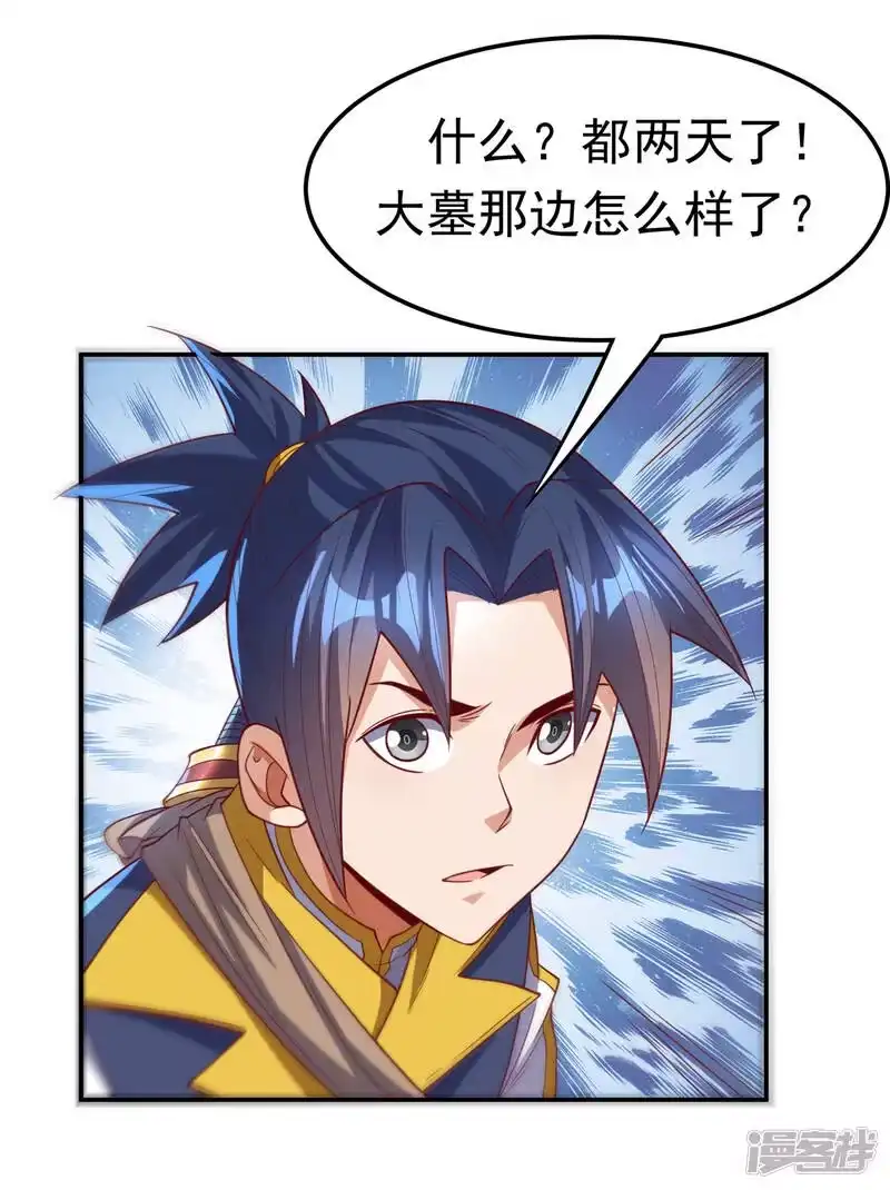 武逆_h 第133话 凶兽降临！ 第23页