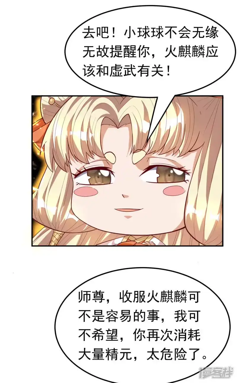 武逆_h 第134话 小子，以后看你的了 第10页