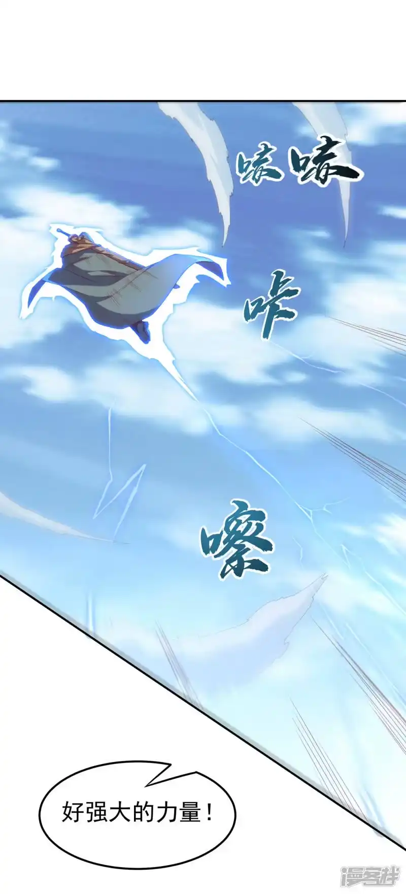 武逆_h 第134话 小子，以后看你的了 第20页