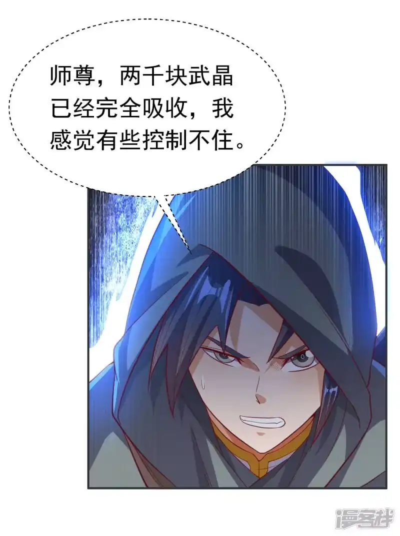 武逆_h 第134话 小子，以后看你的了 第25页