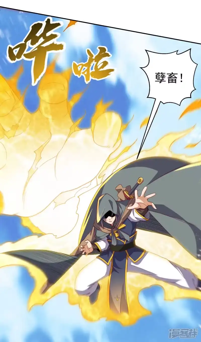 武逆_h 第135话 收服火麒麟！ 第1页