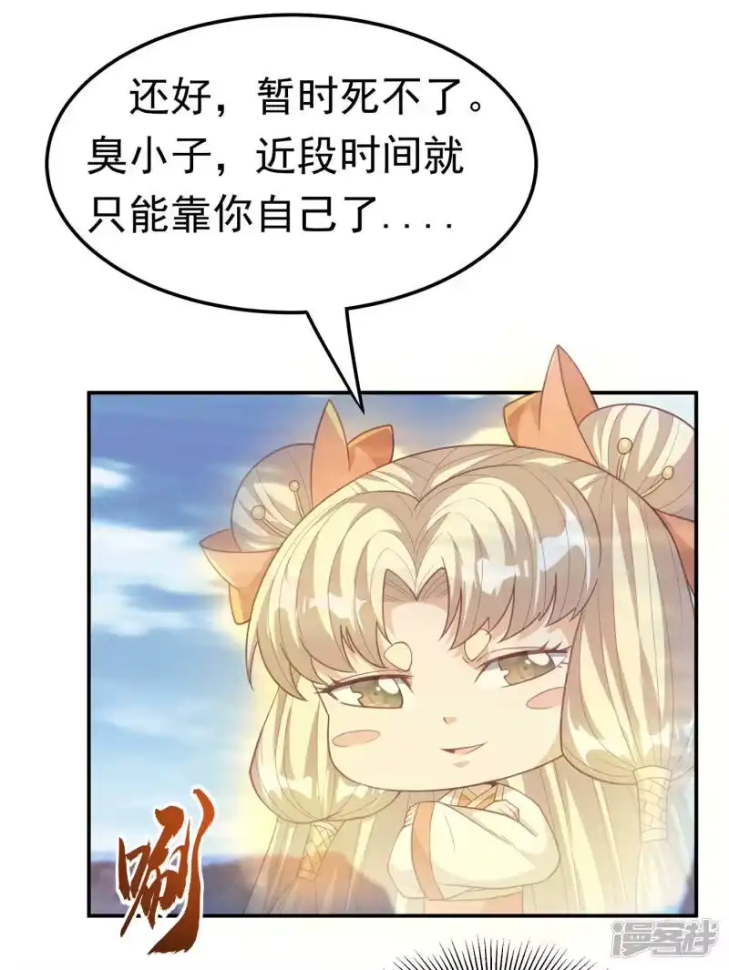 武逆_h 第135话 收服火麒麟！ 第28页