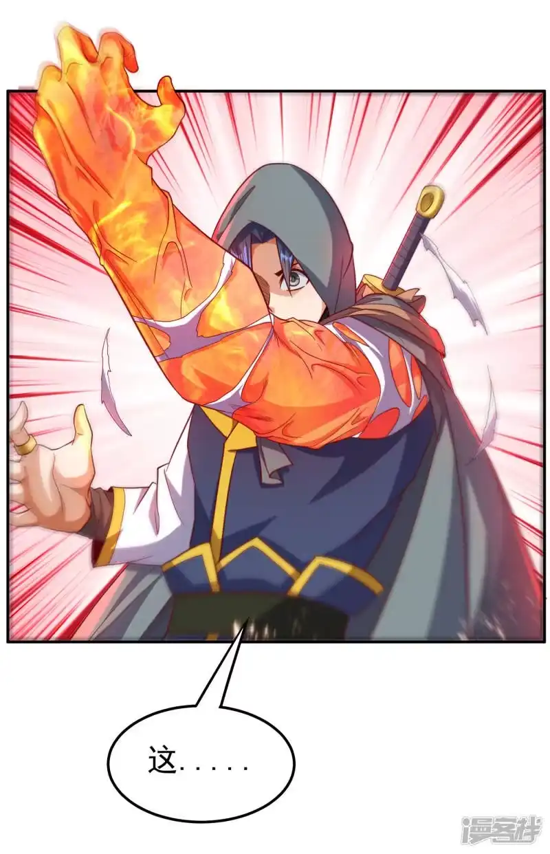 武逆_h 第136话 这…麒麟臂？！ 第15页