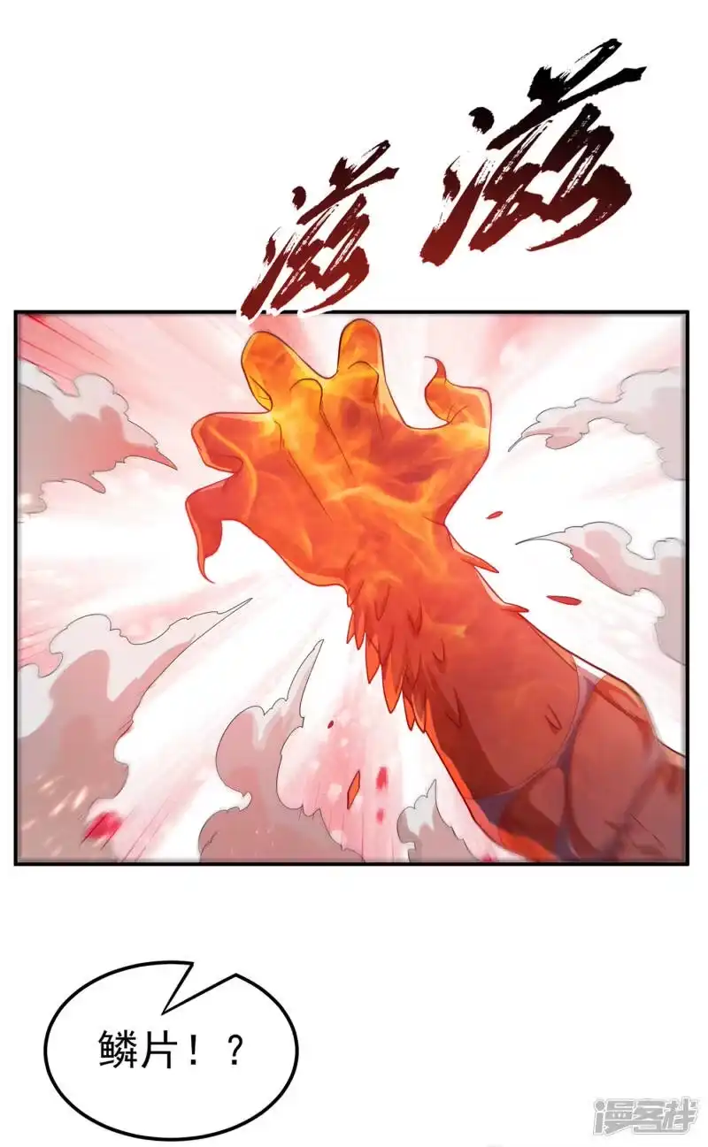 武逆_h 第136话 这…麒麟臂？！ 第16页
