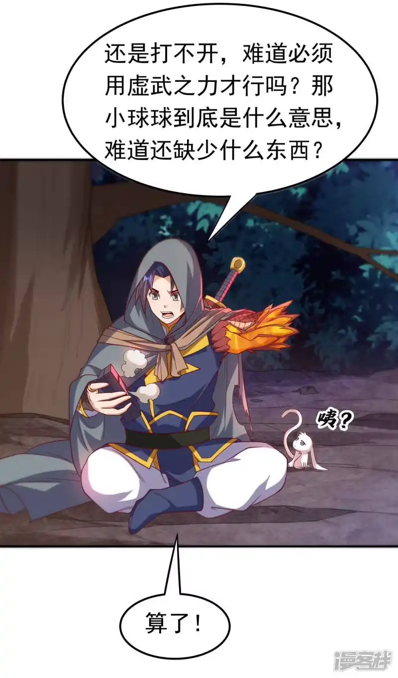 武逆_h 第136话 这…麒麟臂？！ 第23页