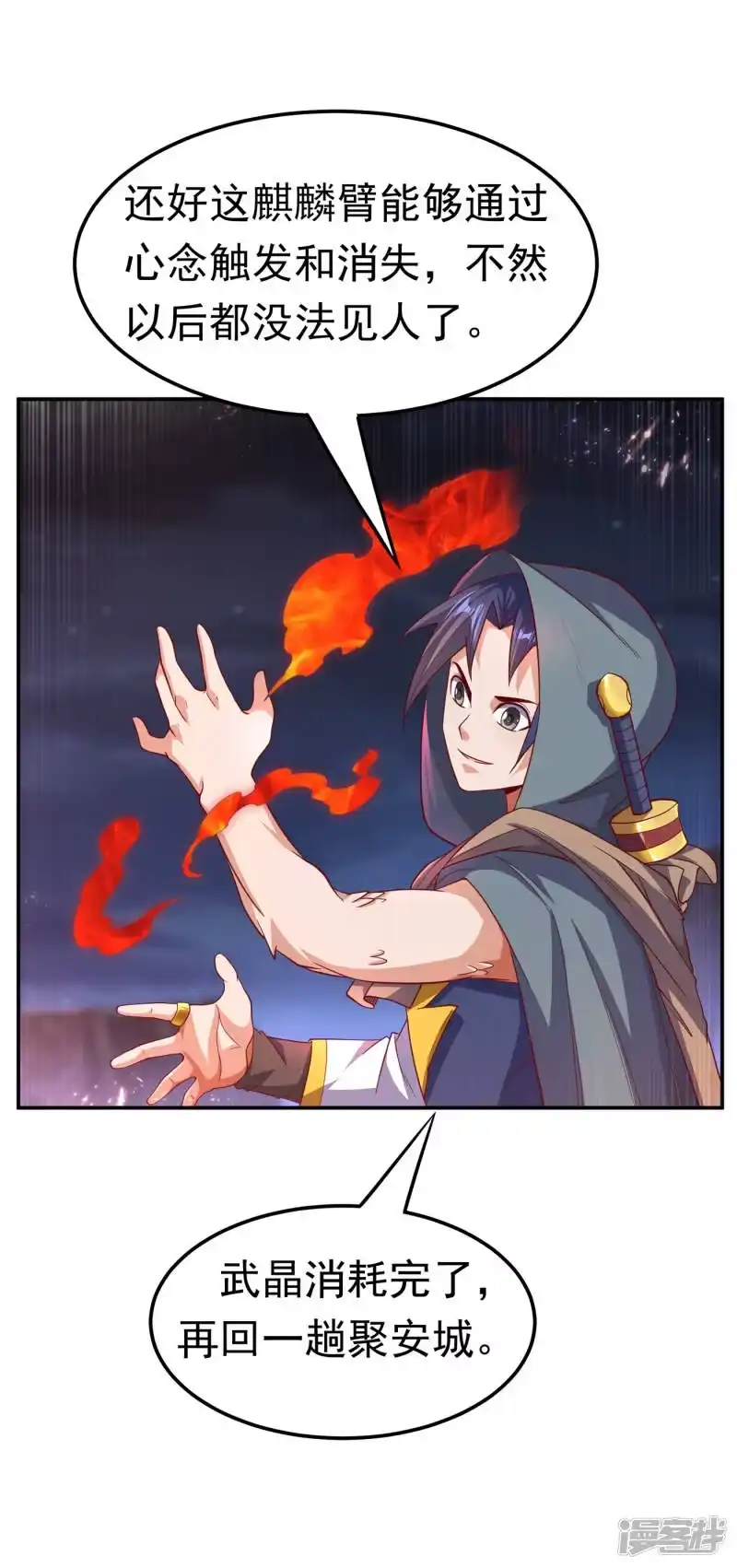 武逆_h 第136话 这…麒麟臂？！ 第25页