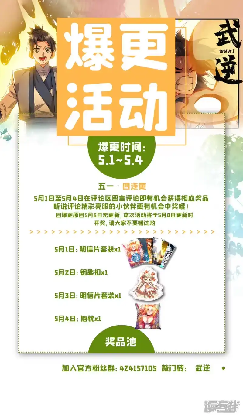 武逆_h 第136话 这…麒麟臂？！ 第33页