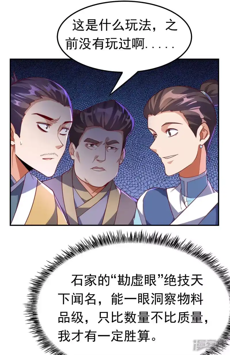 武逆_h 第137话 怎么是你？！ 第10页