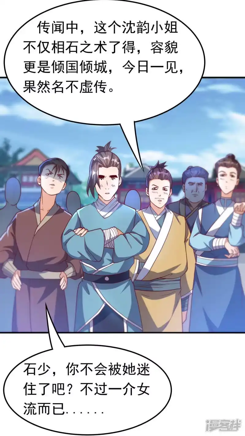 武逆_h 第137话 怎么是你？！ 第2页