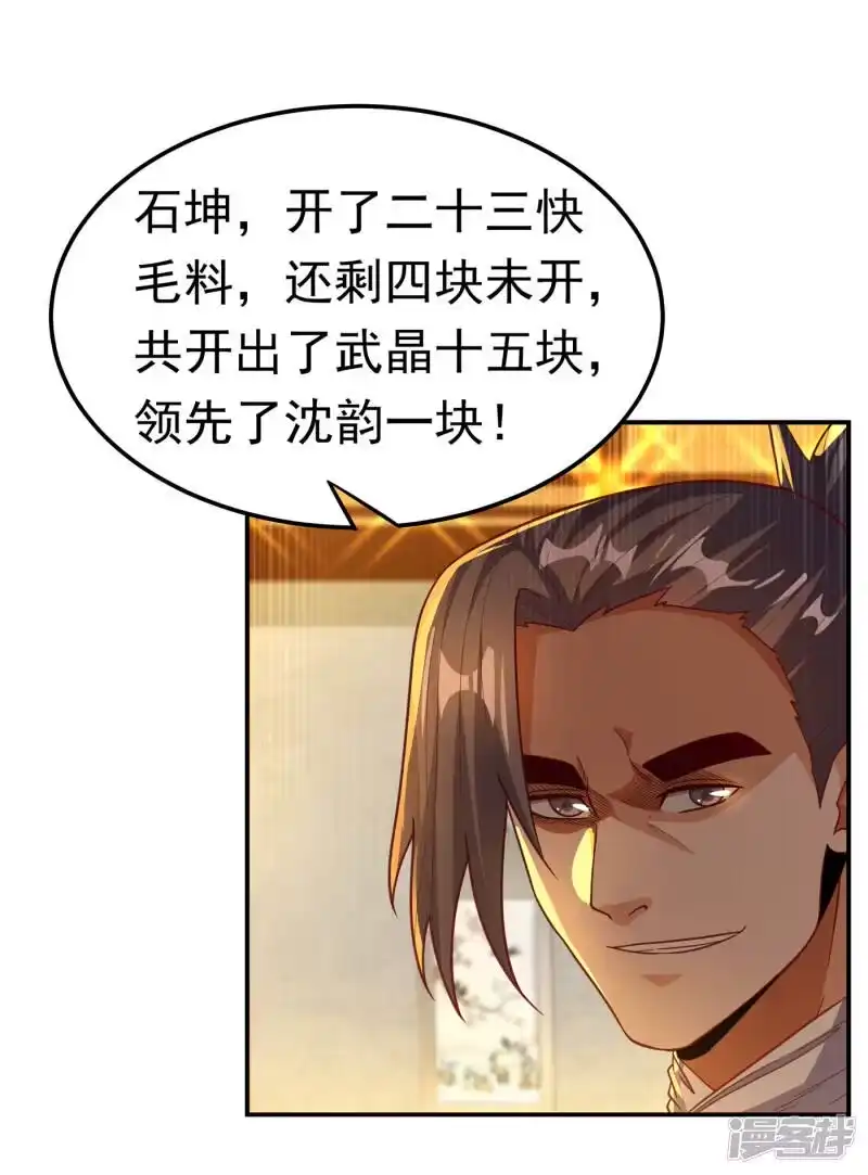 武逆_h 第137话 怎么是你？！ 第20页