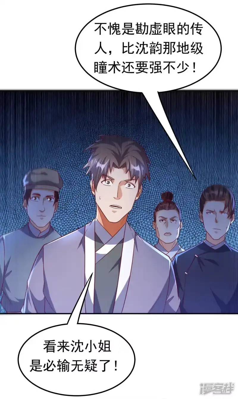 武逆_h 第137话 怎么是你？！ 第21页