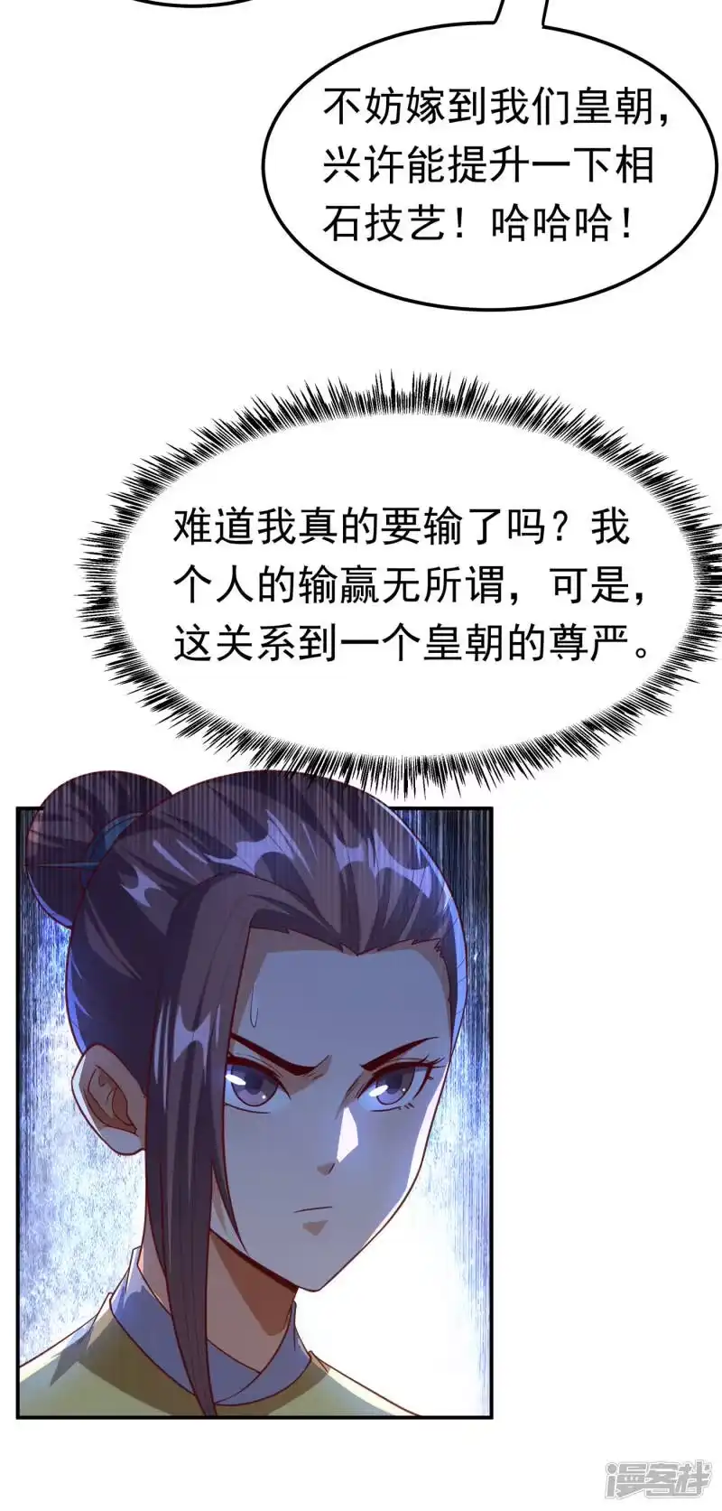 武逆_h 第137话 怎么是你？！ 第23页