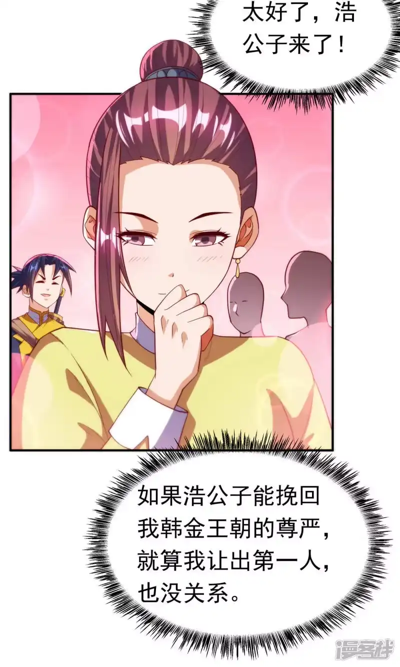 武逆_h 第137话 怎么是你？！ 第32页