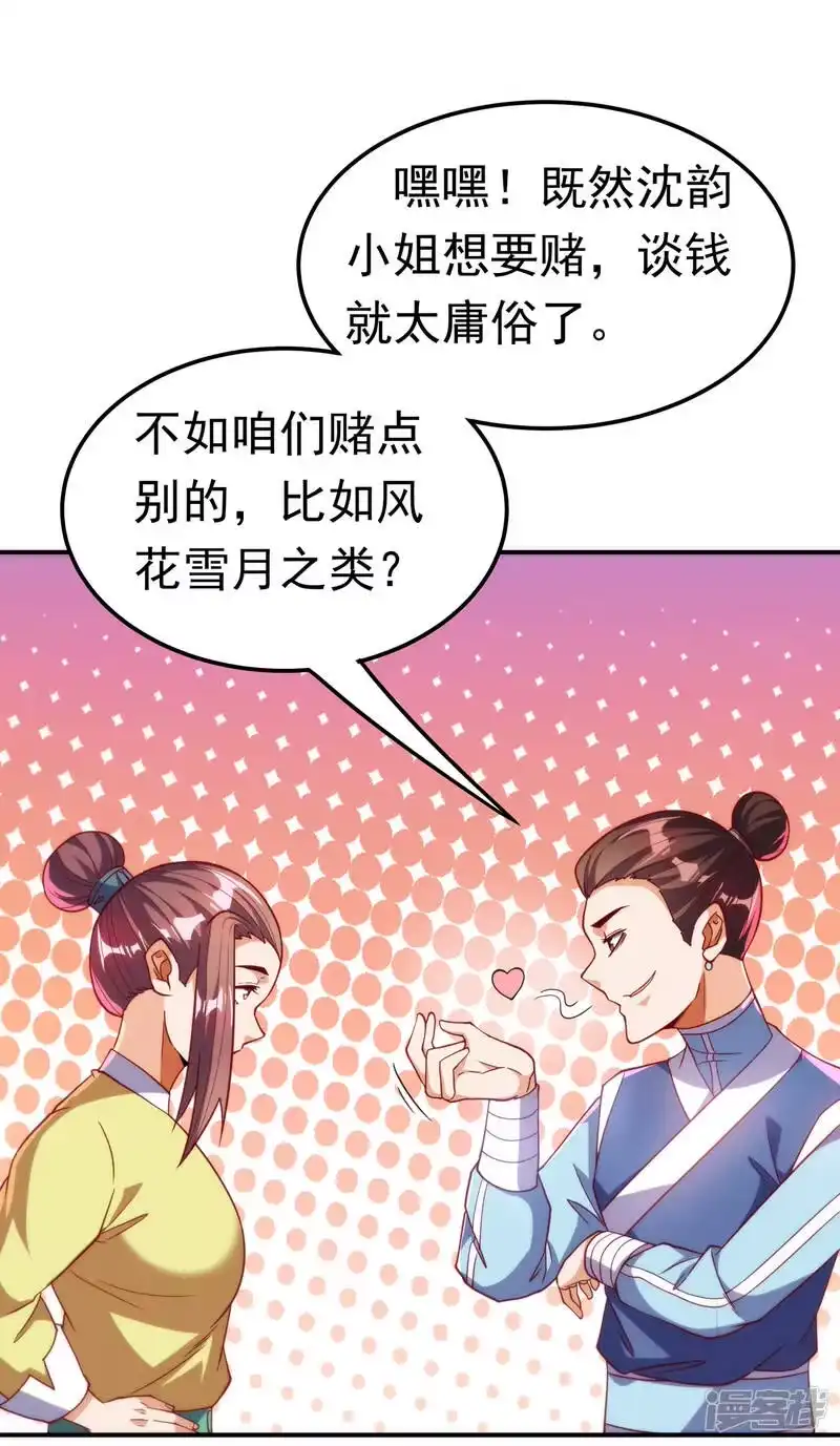 武逆_h 第137话 怎么是你？！ 第4页