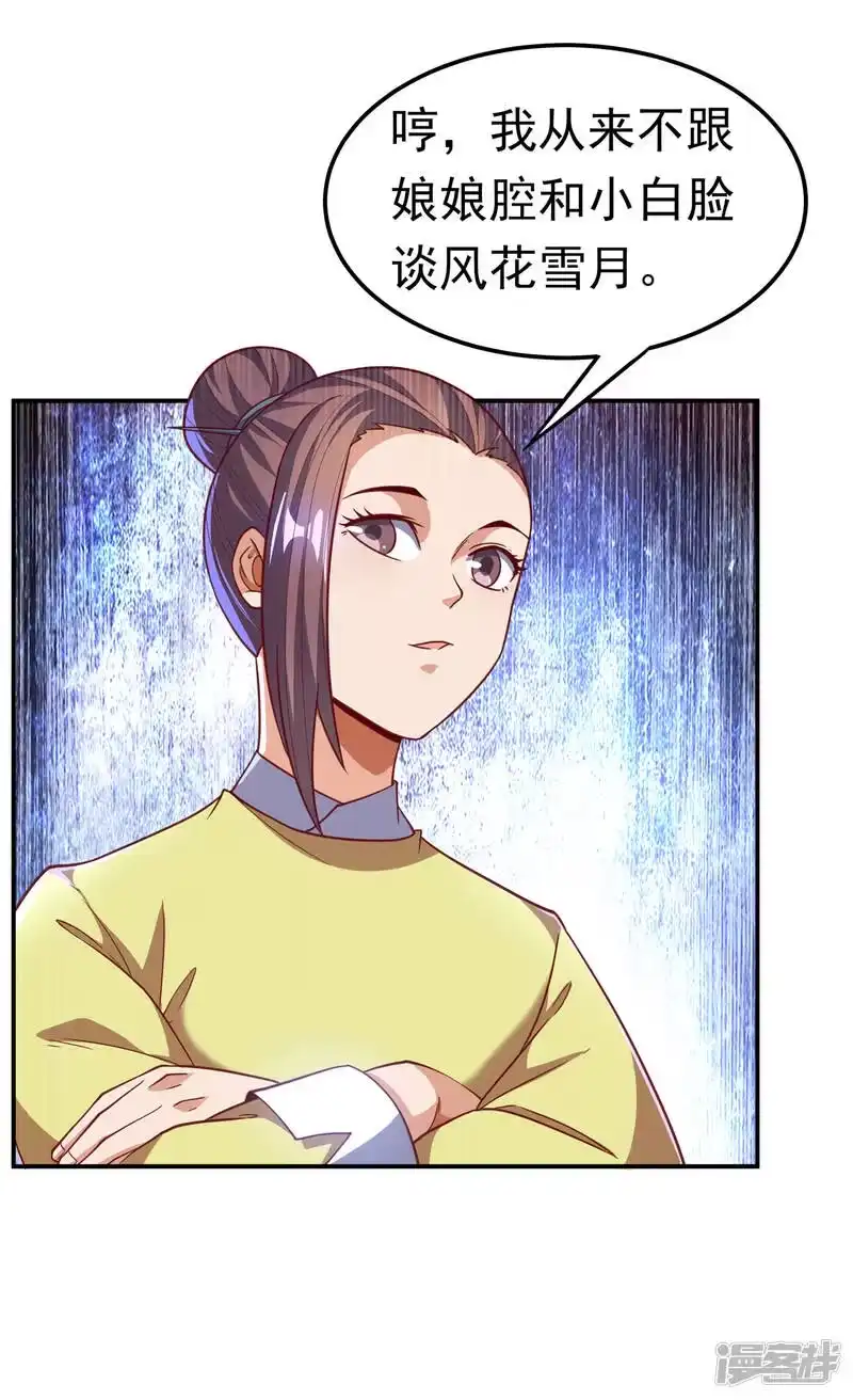 武逆_h 第137话 怎么是你？！ 第5页