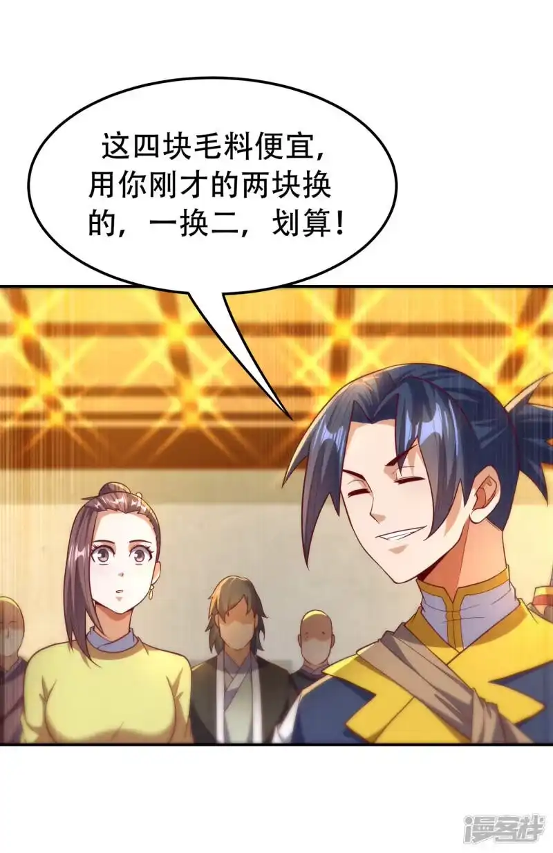 武逆_h 第138话 绝不会输！ 第14页