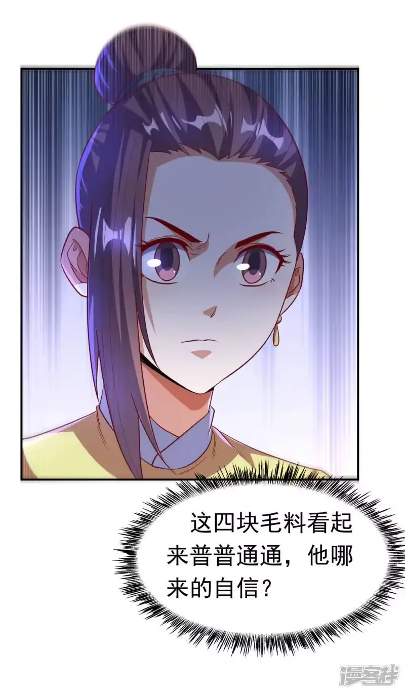 武逆_h 第138话 绝不会输！ 第15页