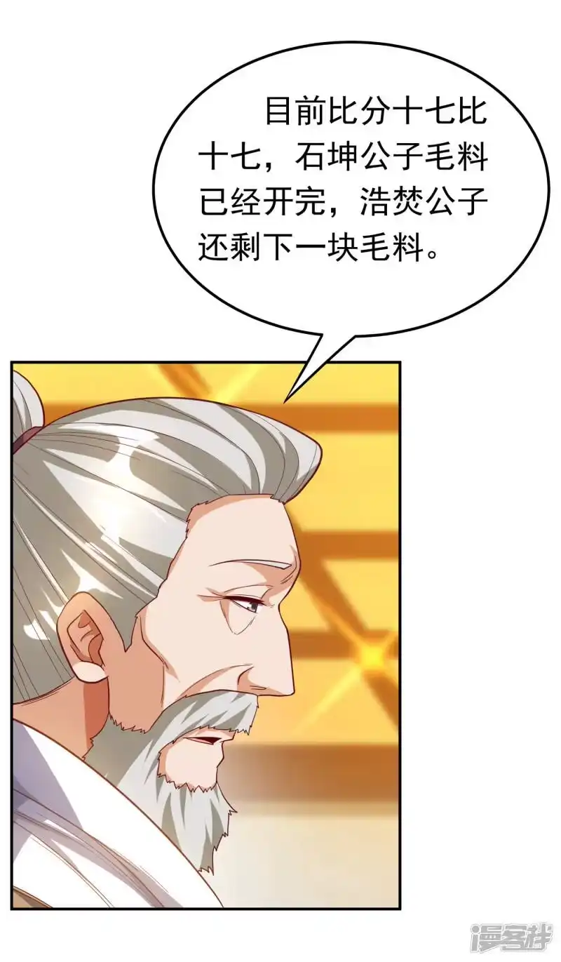 武逆_h 第138话 绝不会输！ 第23页