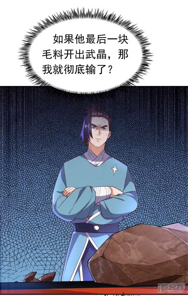 武逆_h 第138话 绝不会输！ 第24页