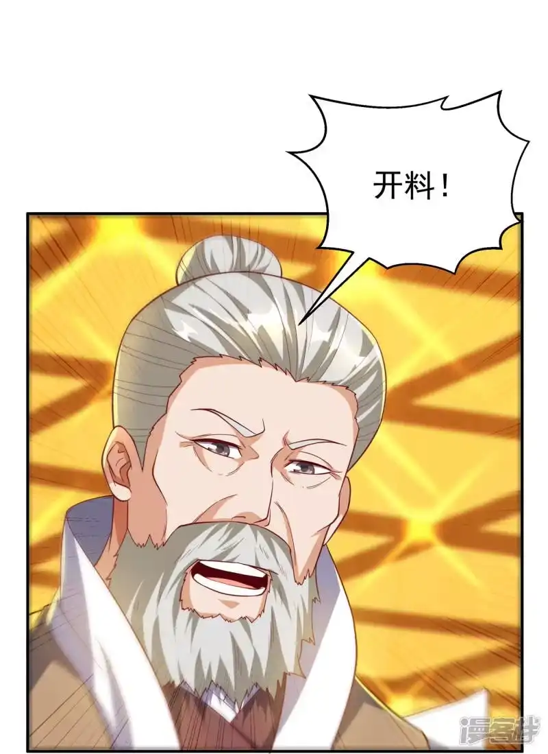 武逆_h 第138话 绝不会输！ 第26页