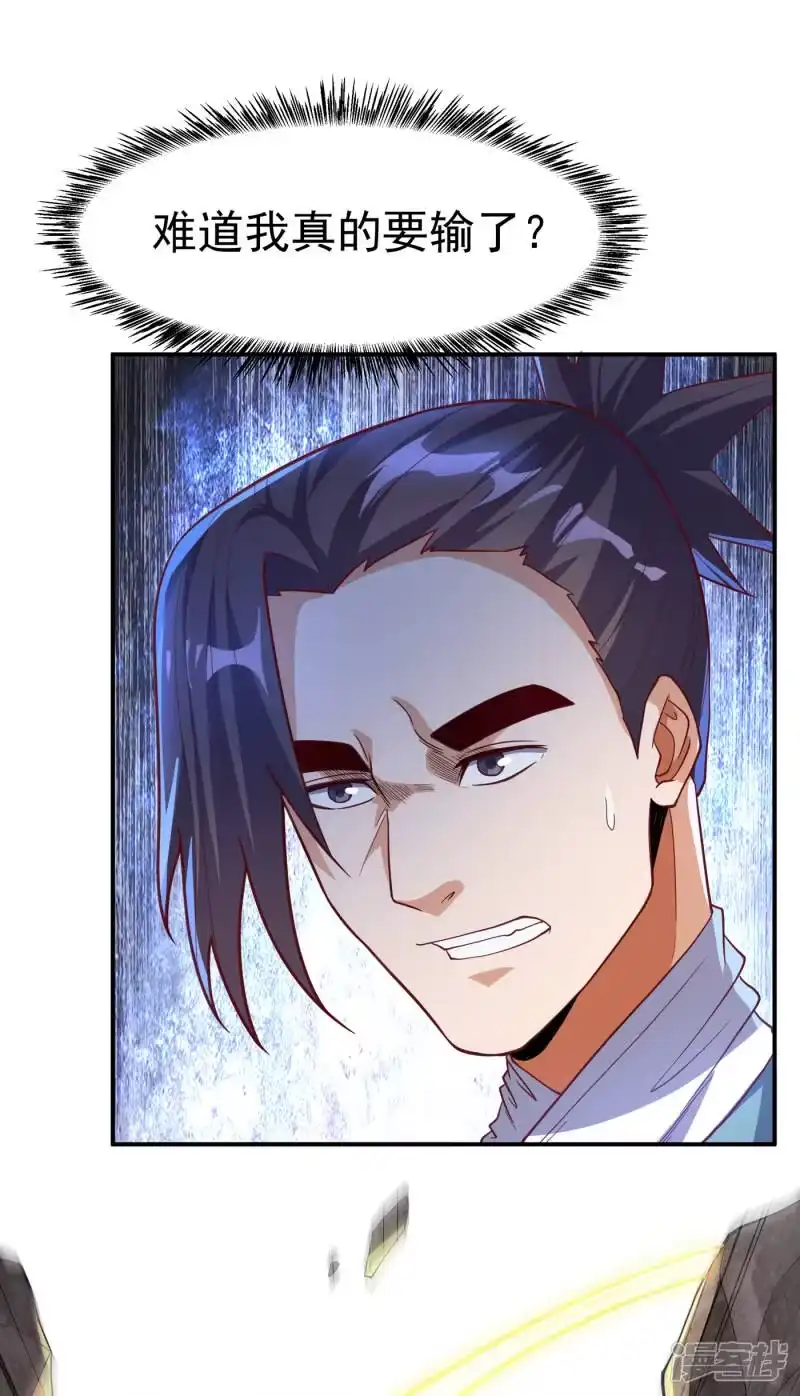 武逆_h 第138话 绝不会输！ 第28页