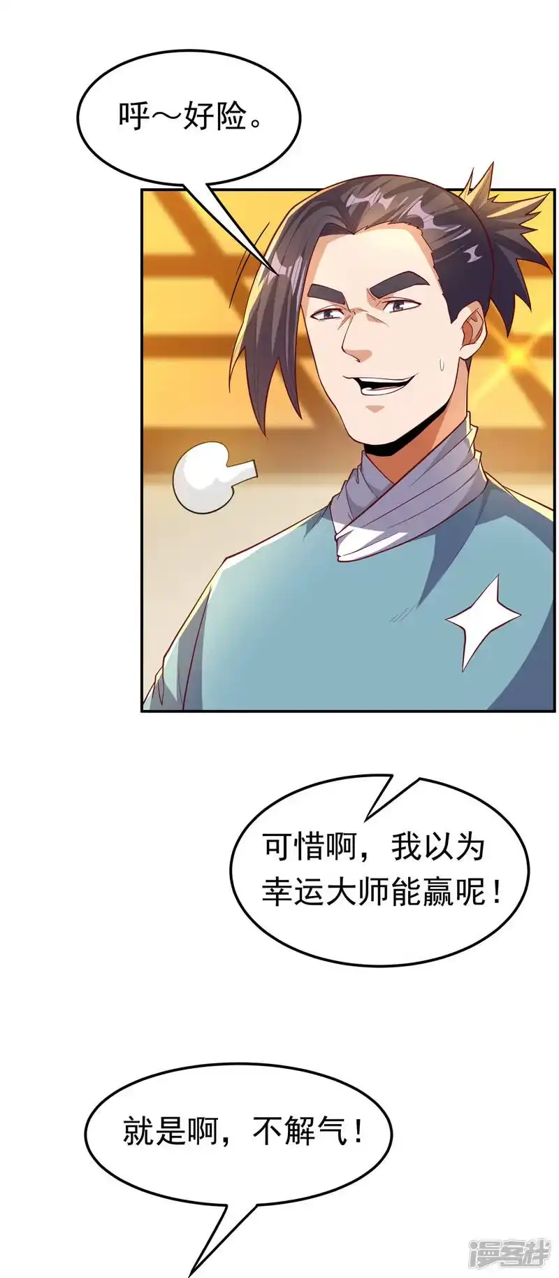 武逆_h 第138话 绝不会输！ 第31页