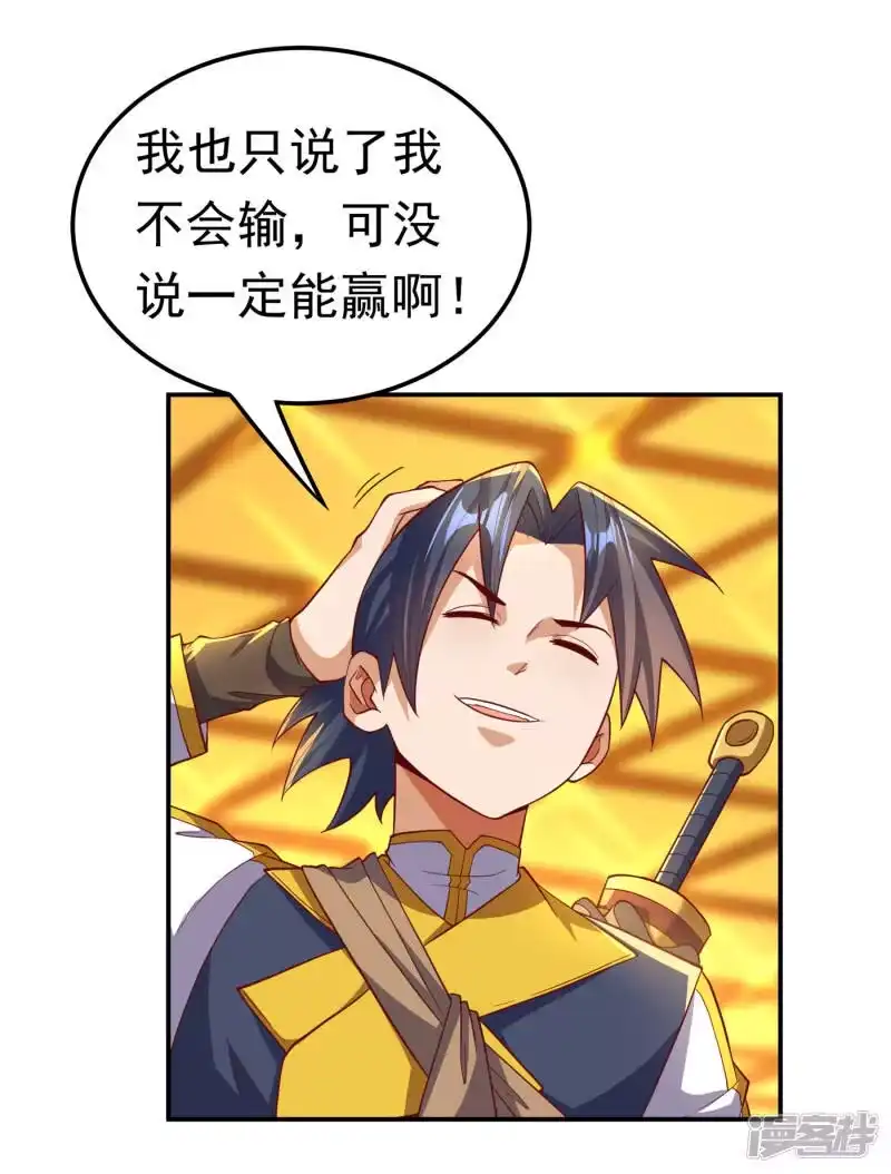 武逆_h 第138话 绝不会输！ 第36页