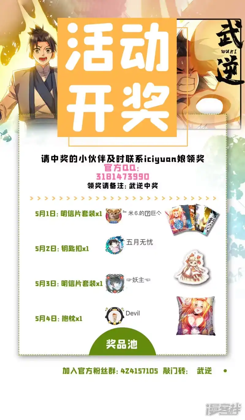 武逆_h 第138话 绝不会输！ 第39页