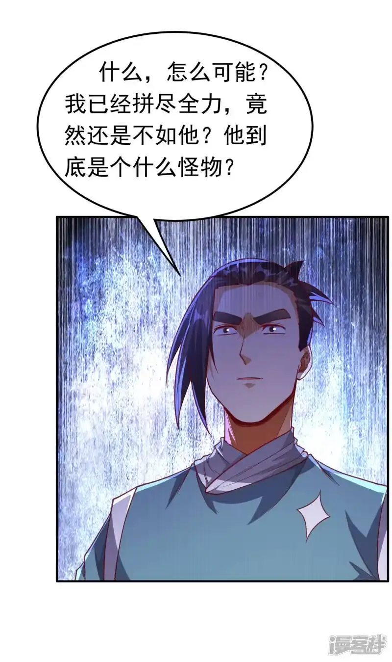 武逆_h 第139话 你到底是什么人？ 第19页