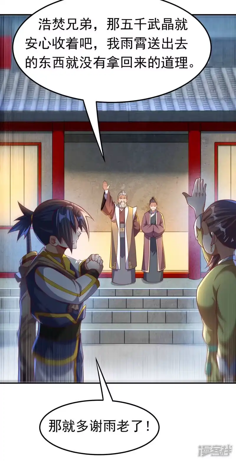 武逆_h 第139话 你到底是什么人？ 第24页