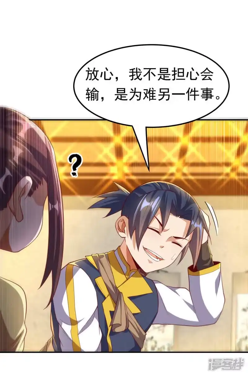 武逆_h 第139话 你到底是什么人？ 第8页