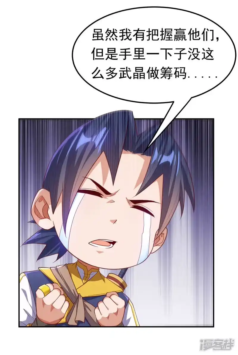武逆_h 第139话 你到底是什么人？ 第9页