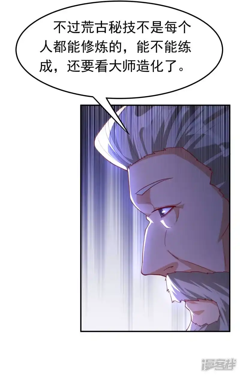 武逆_h 第140话 荒古秘技？！ 第27页