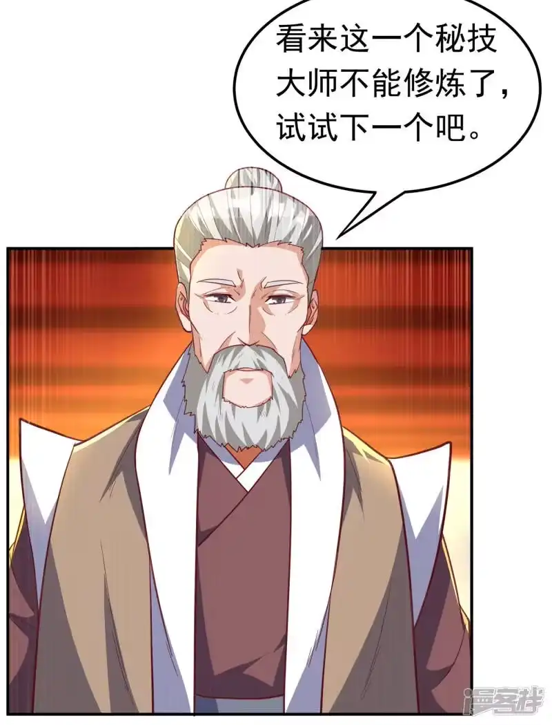 武逆_h 第140话 荒古秘技？！ 第30页