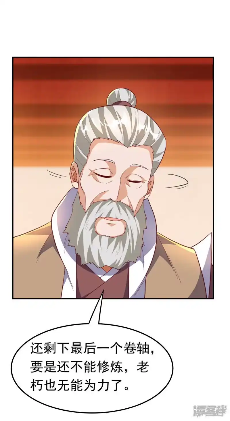 武逆_h 第140话 荒古秘技？！ 第33页